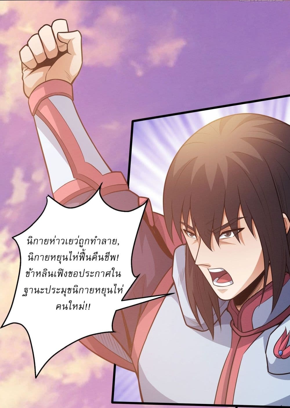 อ่านการ์ตูน God of Martial Arts 610 ภาพที่ 23