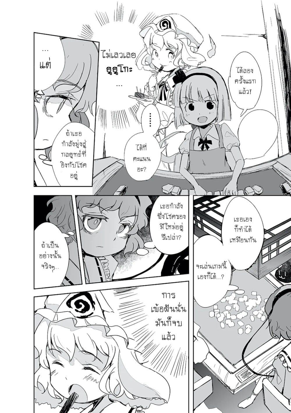 อ่านการ์ตูน Touhou The Tiles That I Cannot Cut Are Next to None! 1 ภาพที่ 18