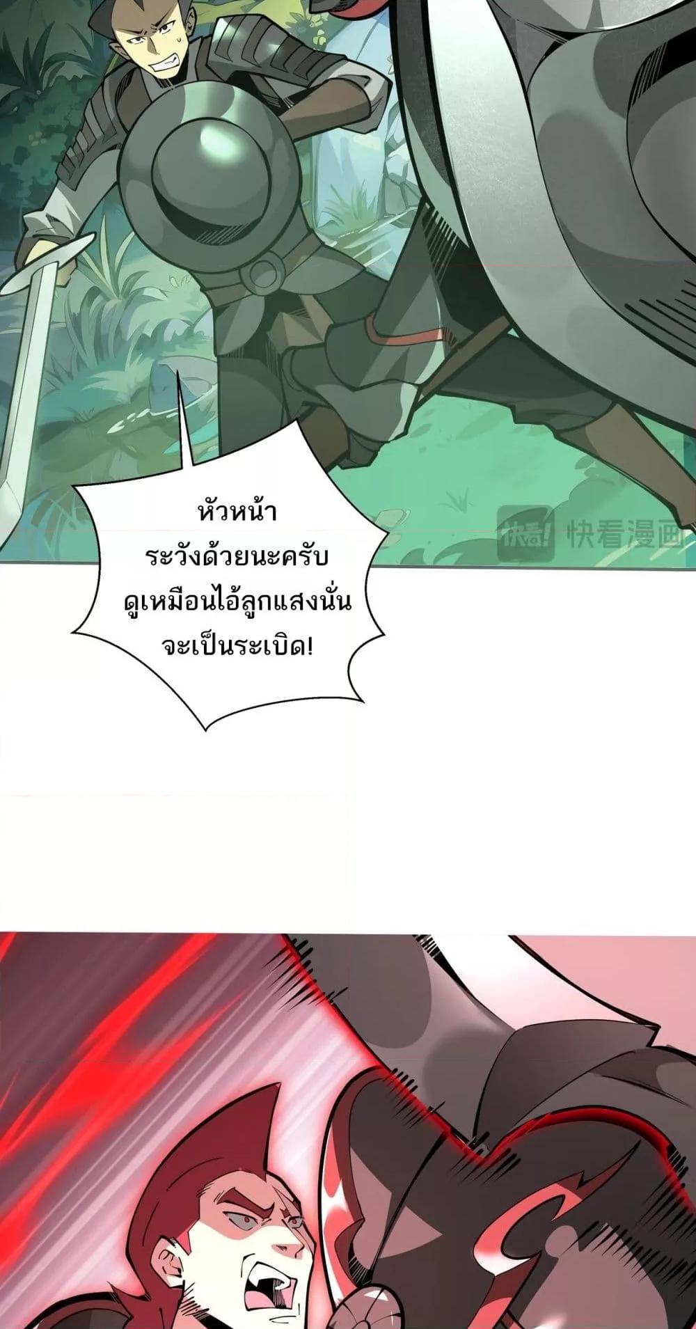 อ่านการ์ตูน Sorry, My Skills Are Automatically Max Level! 20 ภาพที่ 29