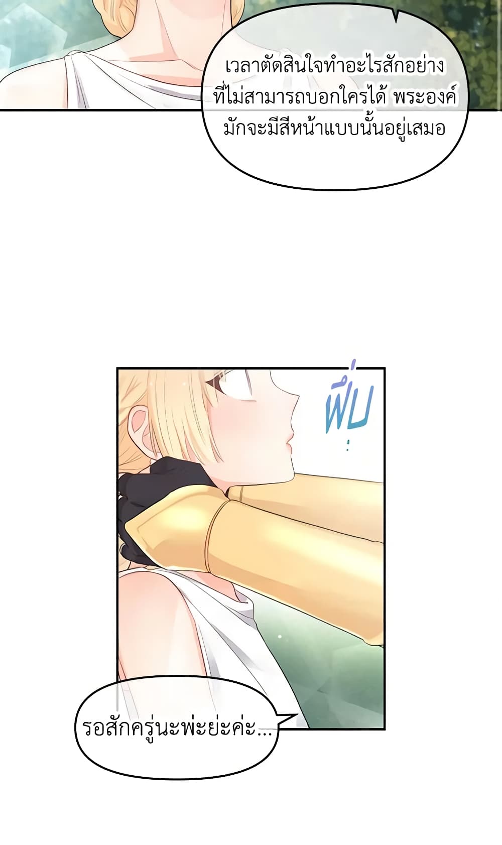 อ่านการ์ตูน Don’t Concern Yourself With That Book 7 ภาพที่ 31