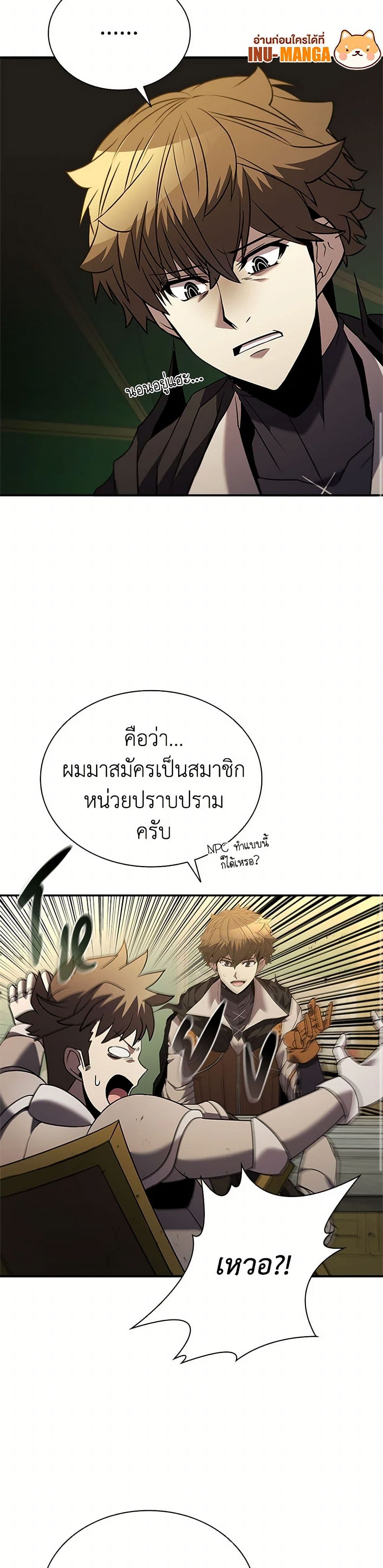 อ่านการ์ตูน Taming Master 156 ภาพที่ 27