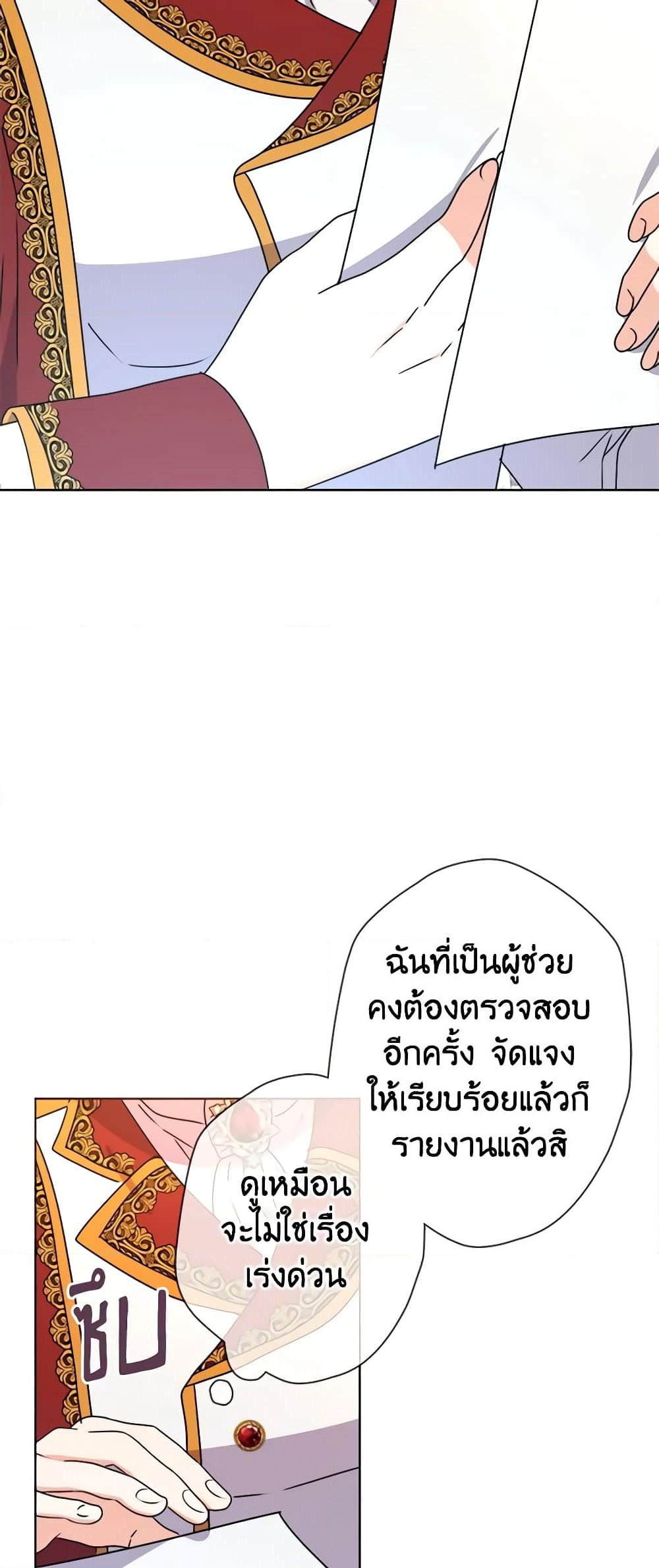 อ่านการ์ตูน From Maid to Queen 48 ภาพที่ 48