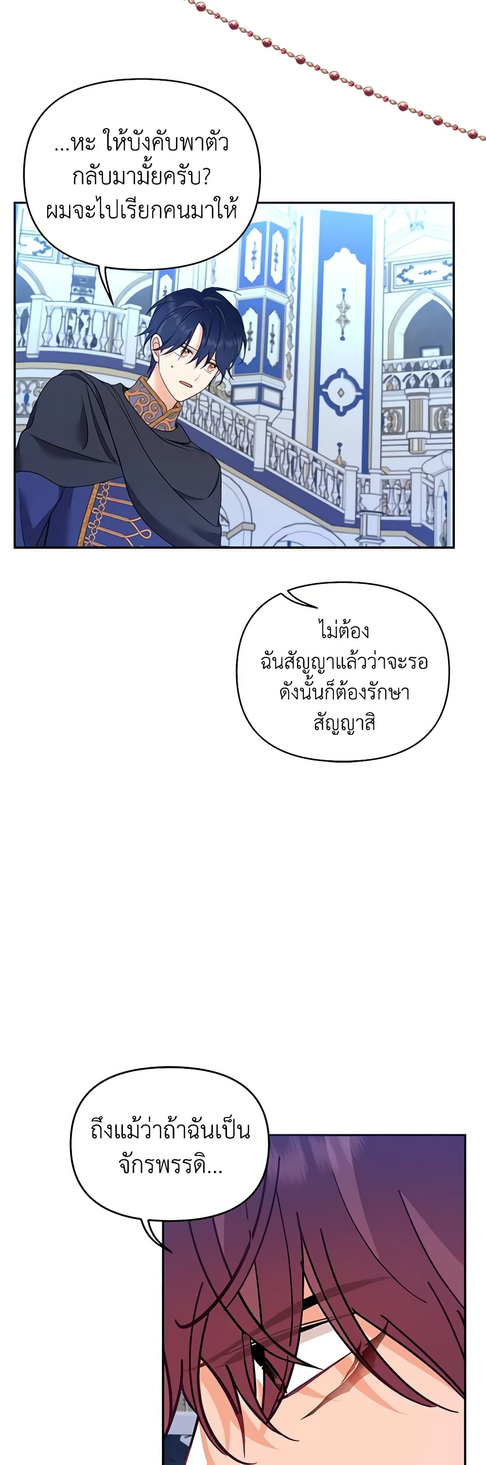 อ่านการ์ตูน Finding My Place 69 ภาพที่ 7