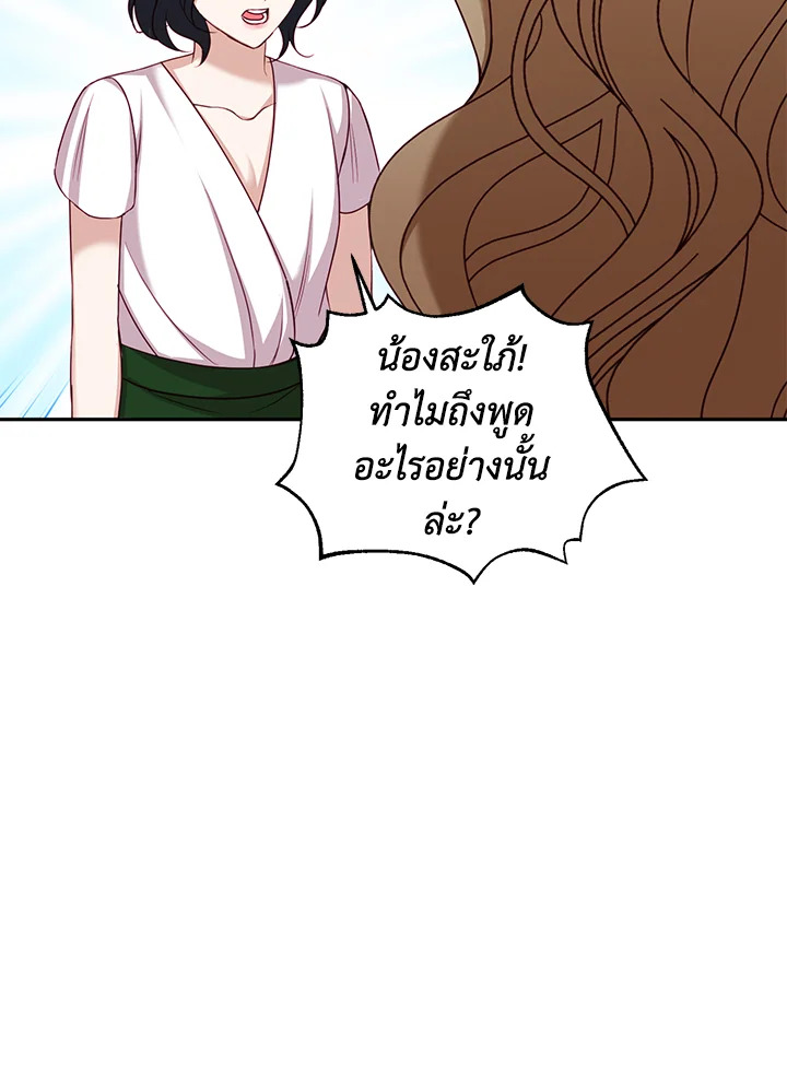 อ่านการ์ตูน My Husband’s Scandal 11 ภาพที่ 8