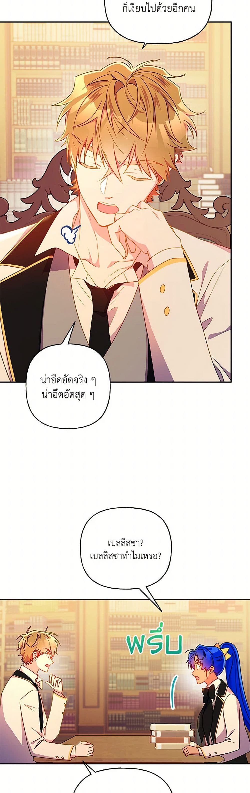 อ่านการ์ตูน Elena Evoy Observation Diary 95 ภาพที่ 4