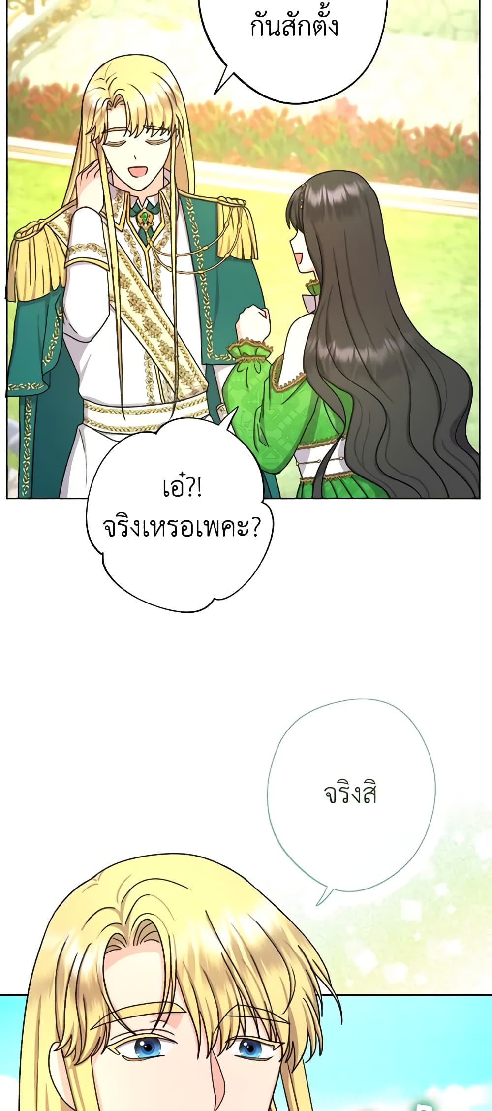 อ่านการ์ตูน From Maid to Queen 18 ภาพที่ 56