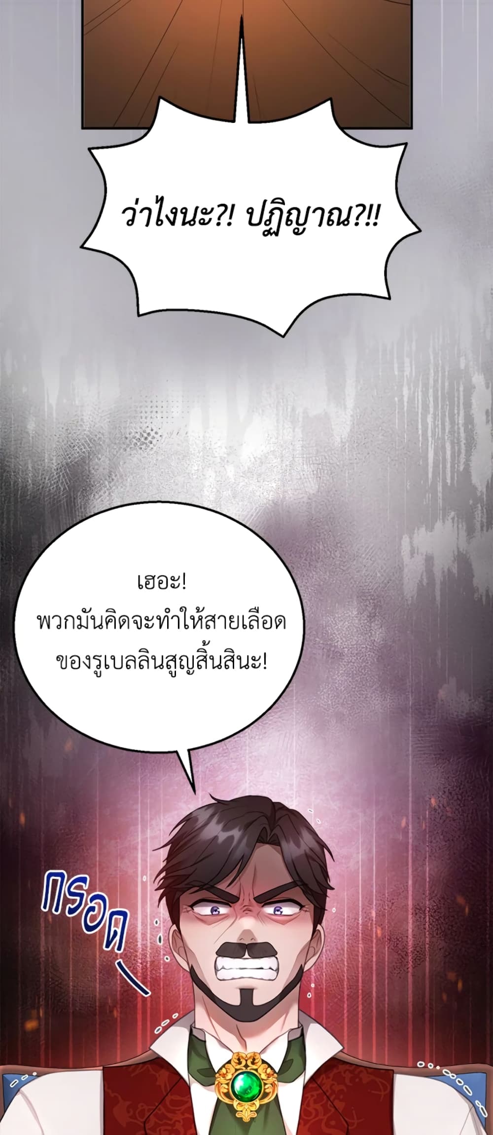 อ่านการ์ตูน I Am Trying To Divorce My Villain Husband, But We Have A Child Series 11 ภาพที่ 61