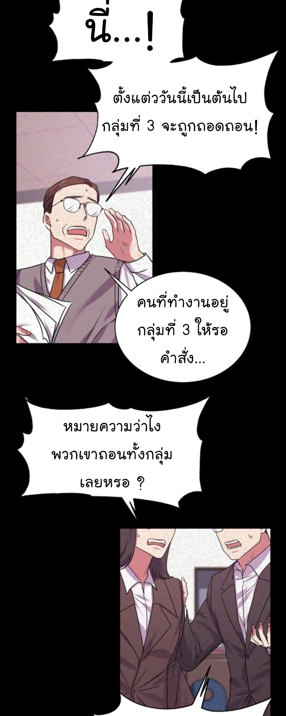 อ่านการ์ตูน National Tax Service Thug 14 ภาพที่ 36