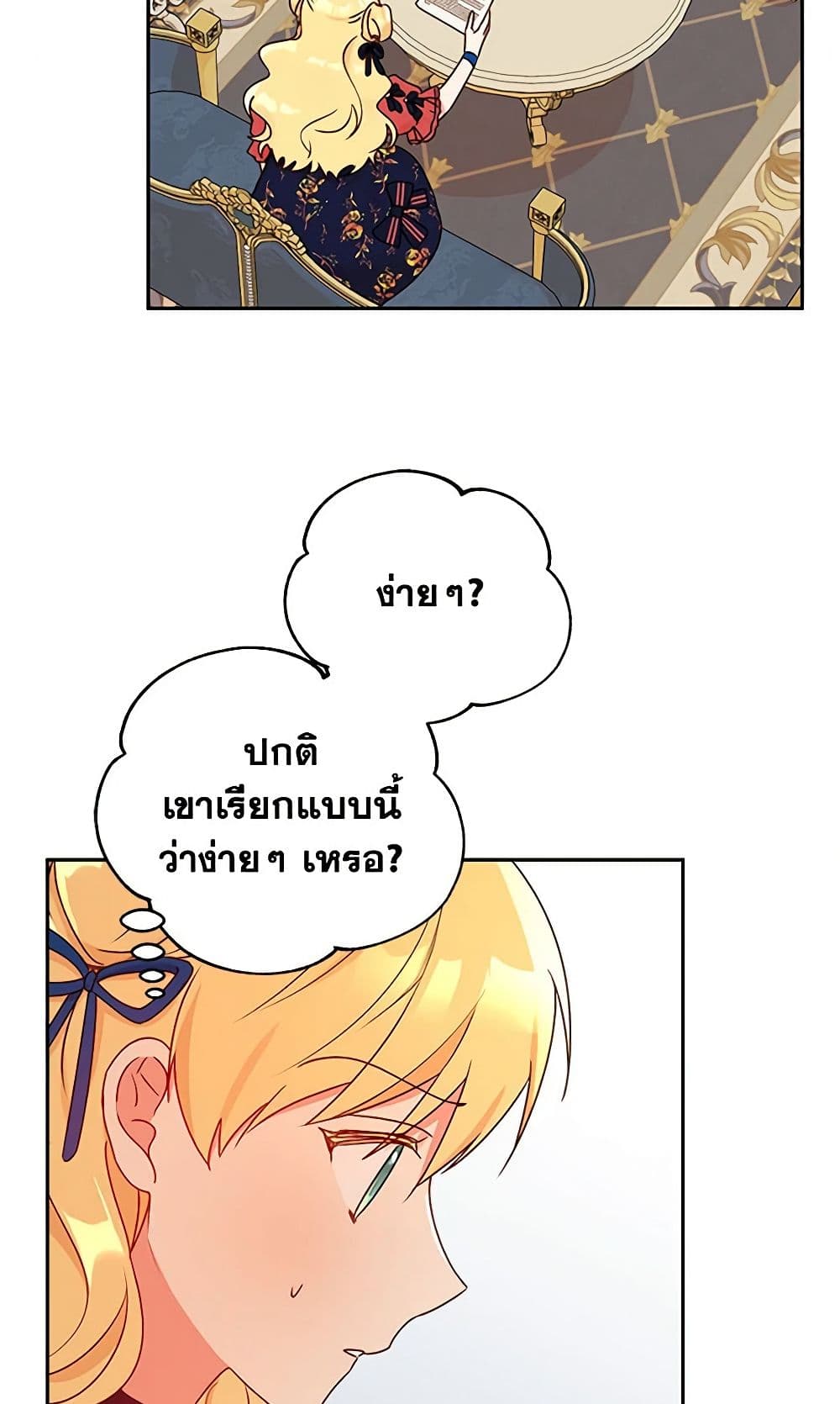 อ่านการ์ตูน Elena Evoy Observation Diary 40 ภาพที่ 29