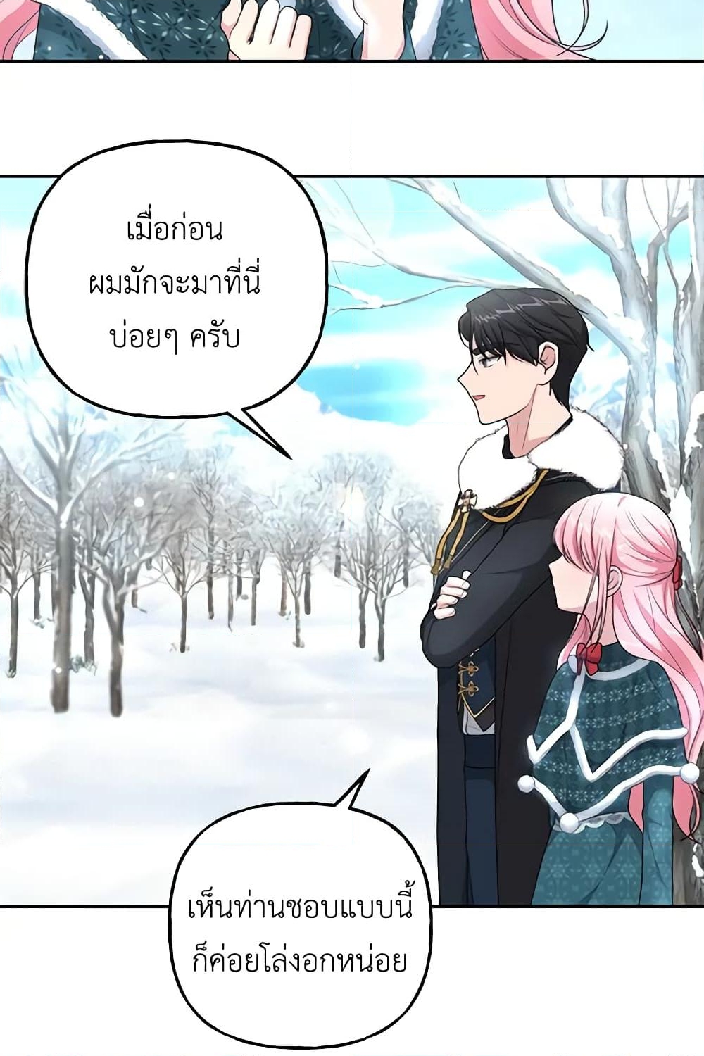 อ่านการ์ตูน The Villain’s Young Backer 15 ภาพที่ 11