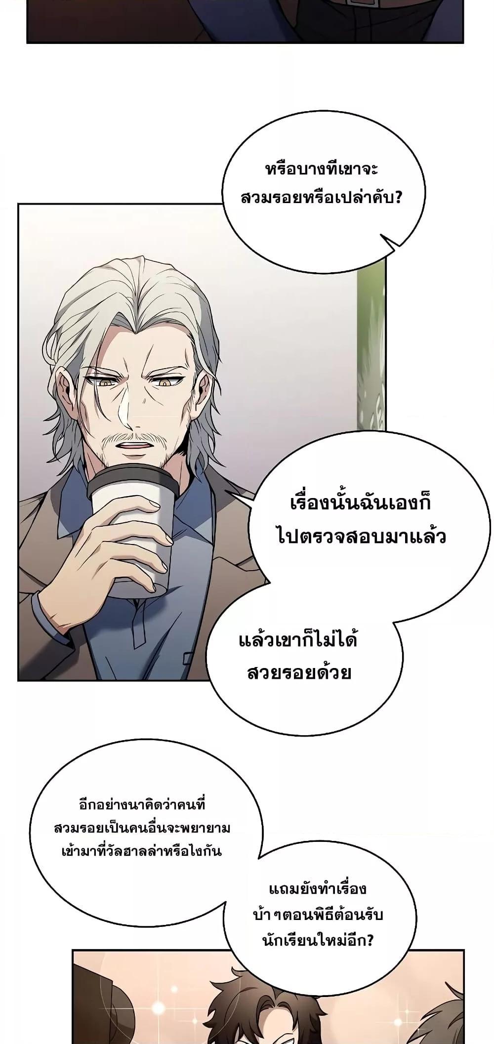 อ่านการ์ตูน The Constellations Are My Disciples 4 ภาพที่ 39