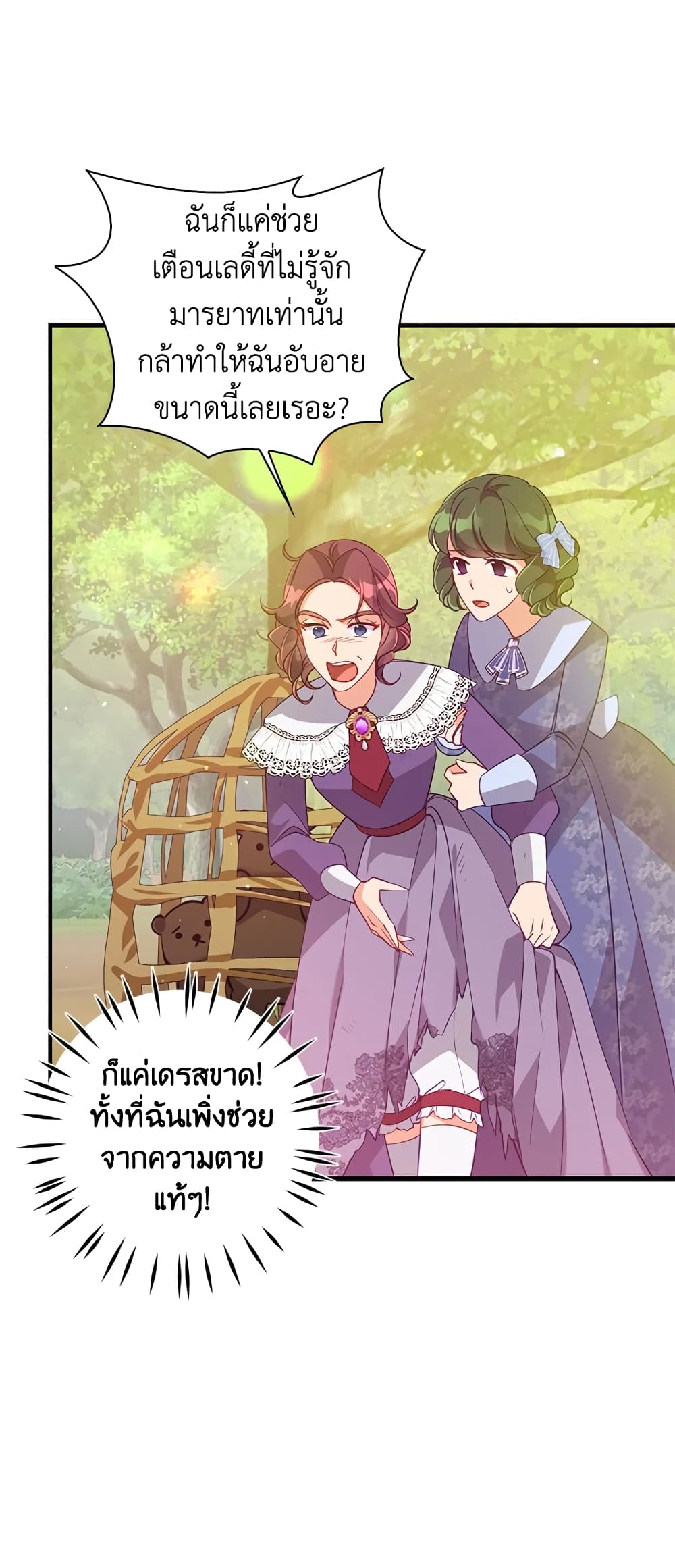 อ่านการ์ตูน The Precious Sister of The Villainous 55 ภาพที่ 31