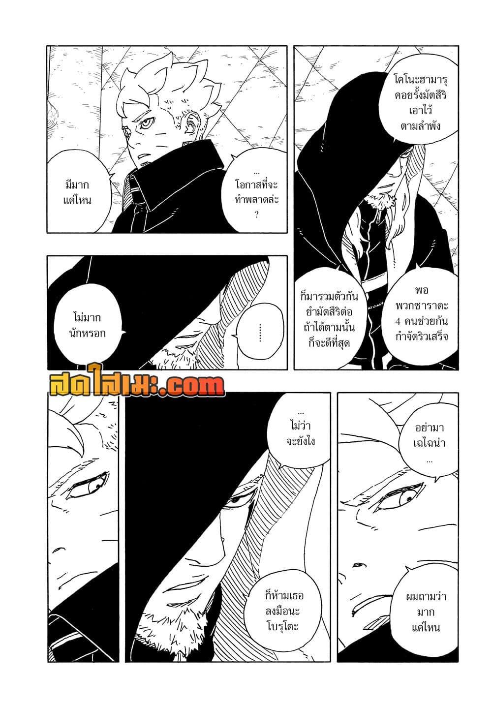 อ่านการ์ตูน Boruto -Two Blue Vortex- 17 ภาพที่ 36