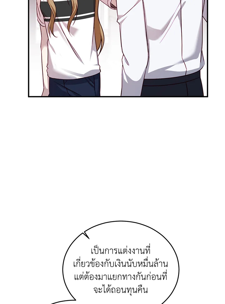 อ่านการ์ตูน My Husband’s Scandal 4 ภาพที่ 37