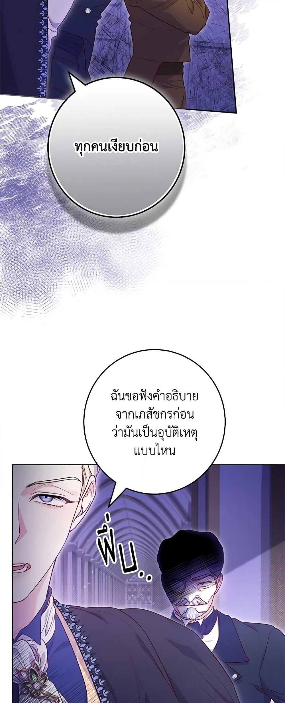 อ่านการ์ตูน Trapped in a Cursed Game, but now with NPCs 7 ภาพที่ 38