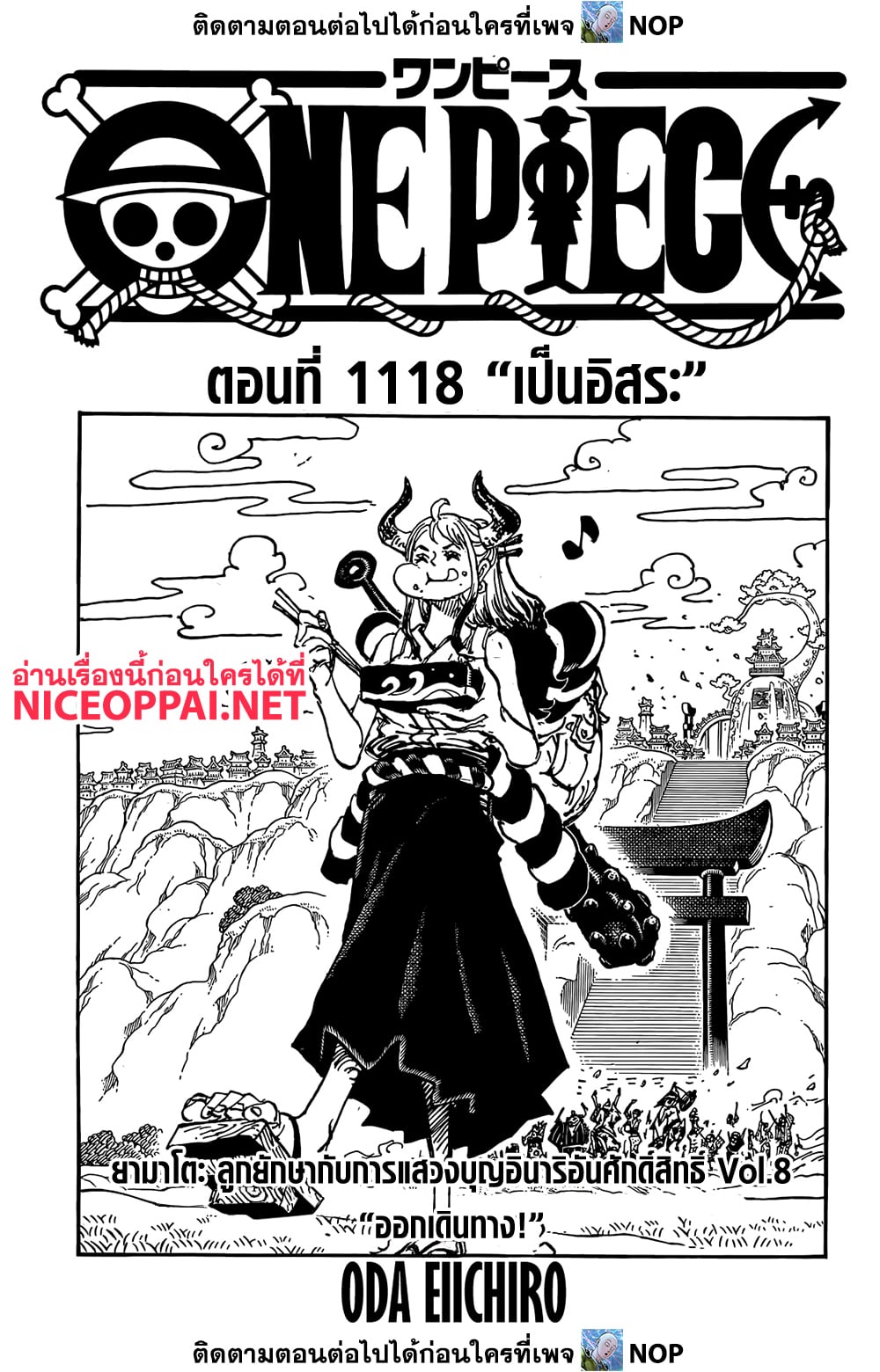 อ่านการ์ตูน One Piece 1118 ภาพที่ 1