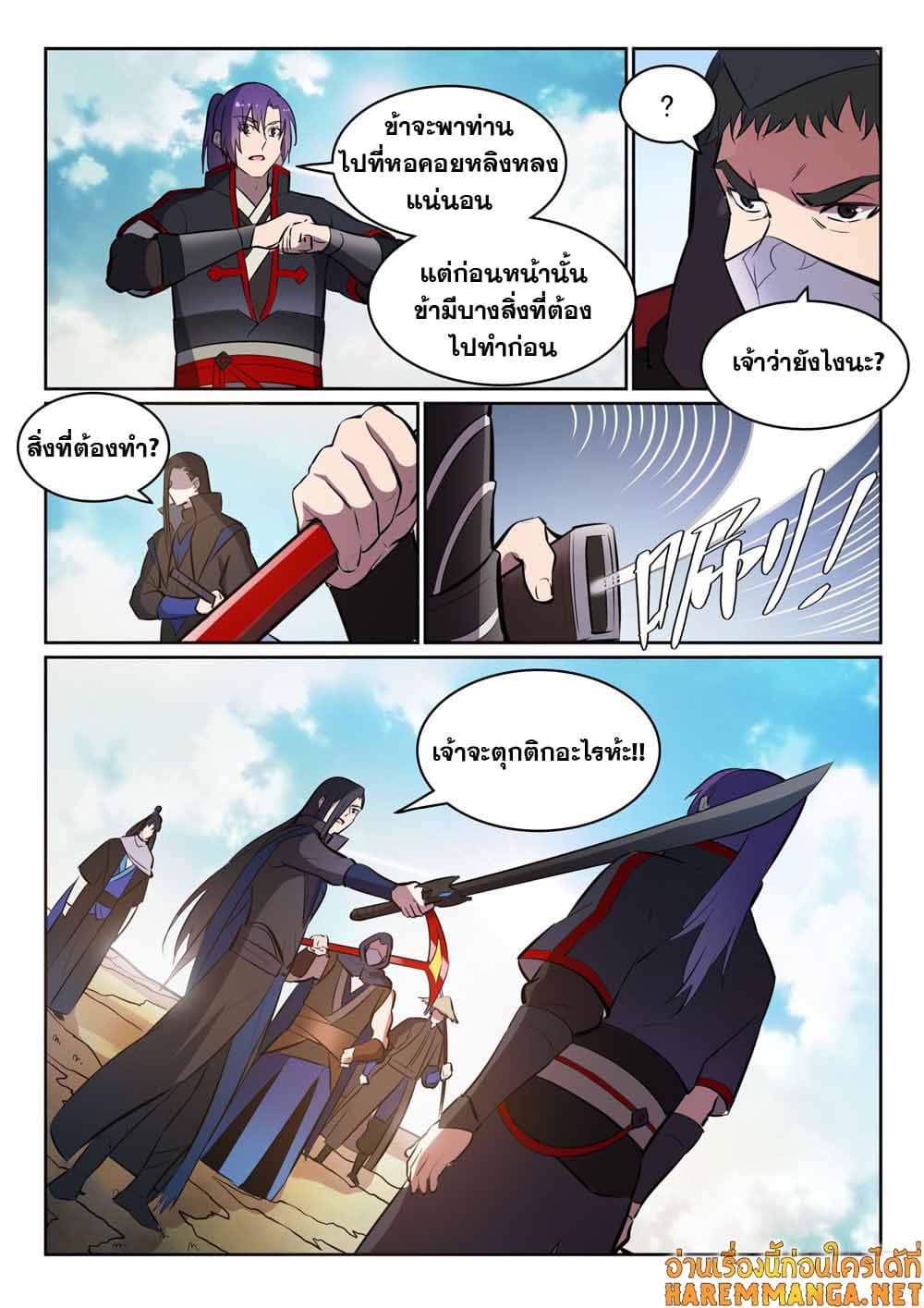 อ่านการ์ตูน Bailian Chengshen 447 ภาพที่ 17