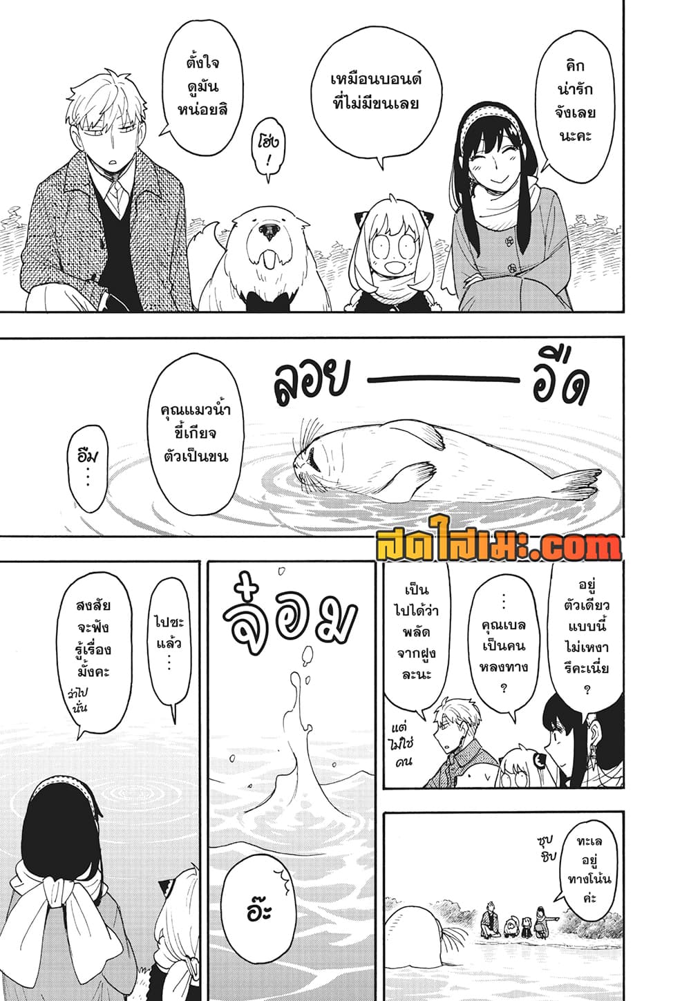 อ่านการ์ตูน Spy X Family 103 ภาพที่ 14