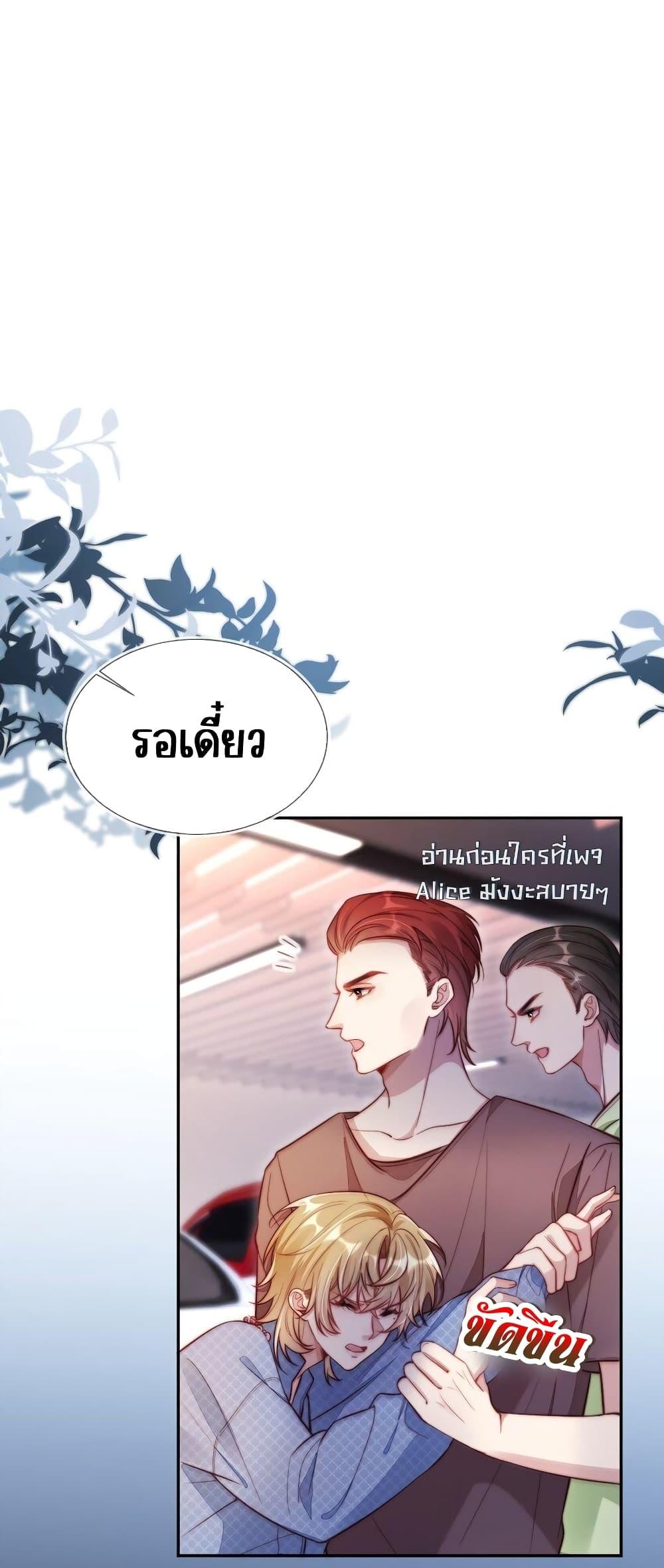 อ่านการ์ตูน Help, the Villain I Wrote About Is Here 1 ภาพที่ 38