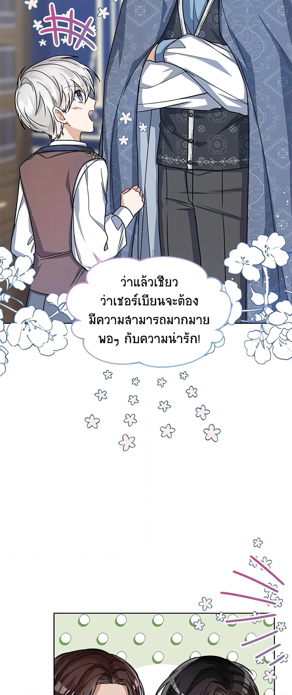 อ่านการ์ตูน Baby Princess Through the Status Window 31 ภาพที่ 29