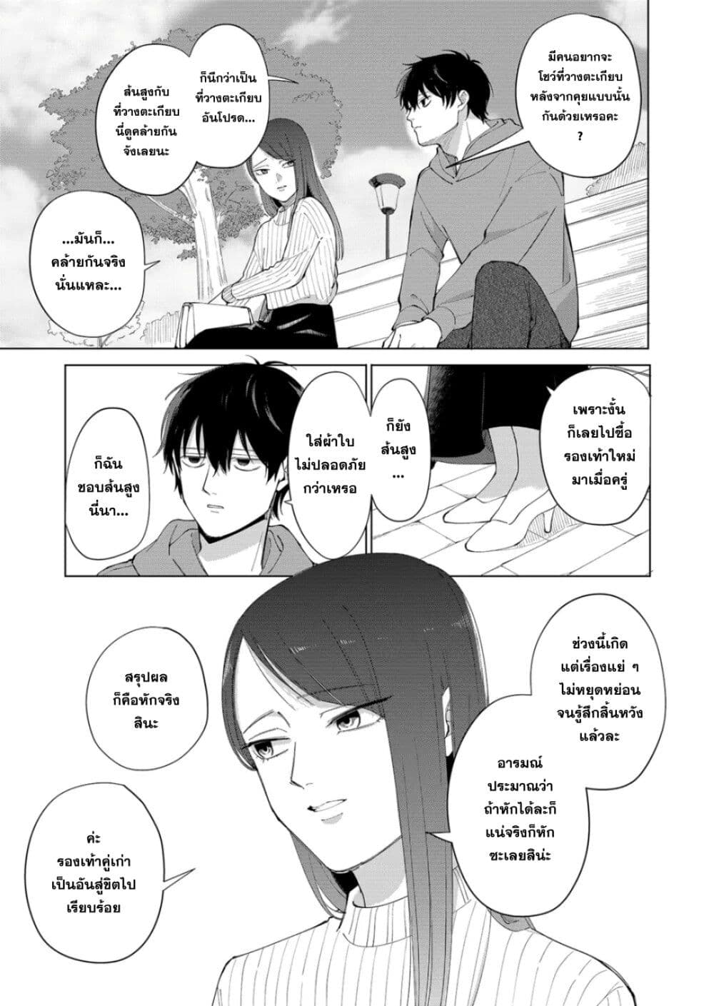 อ่านการ์ตูน Moriagaranai Date 1 ภาพที่ 5