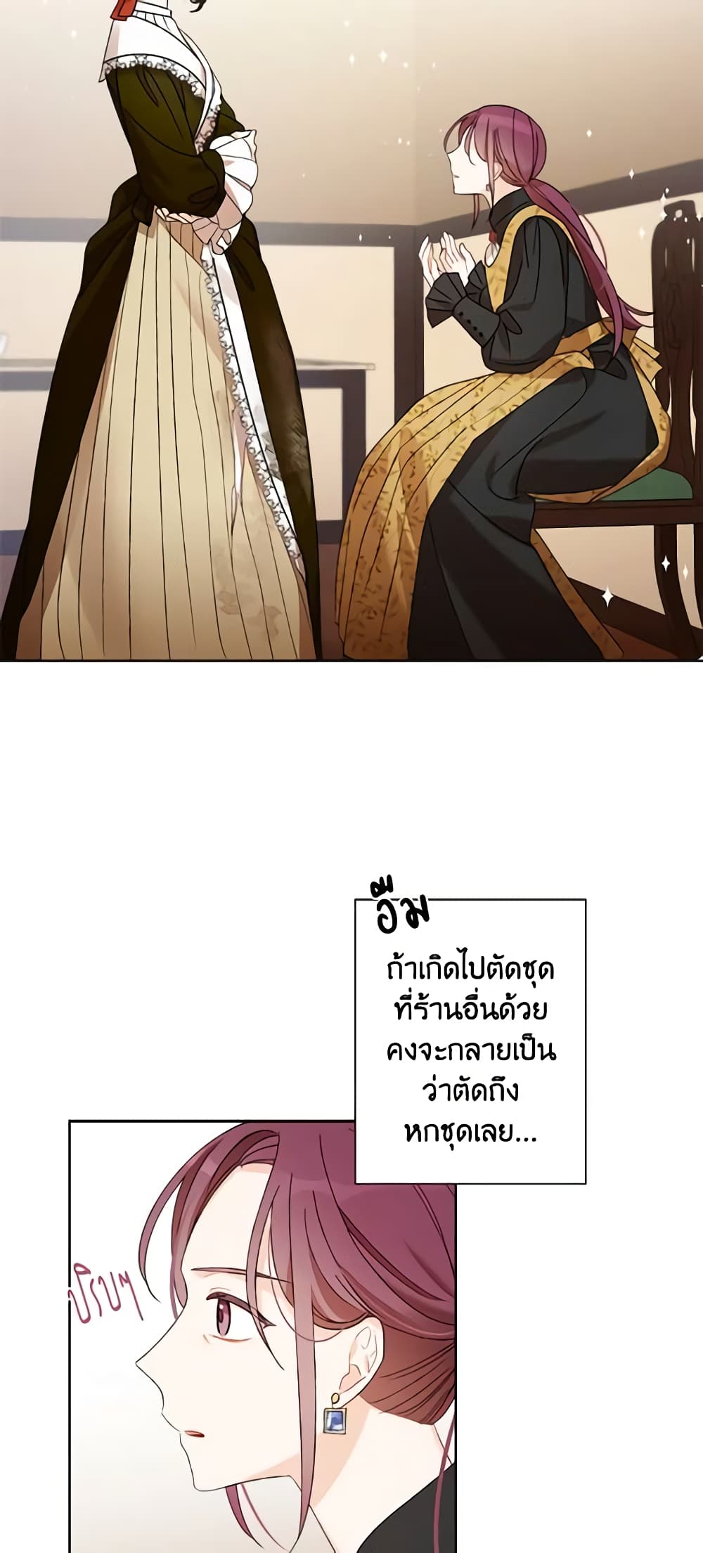 อ่านการ์ตูน I Raised Cinderella Preciously 4 ภาพที่ 44