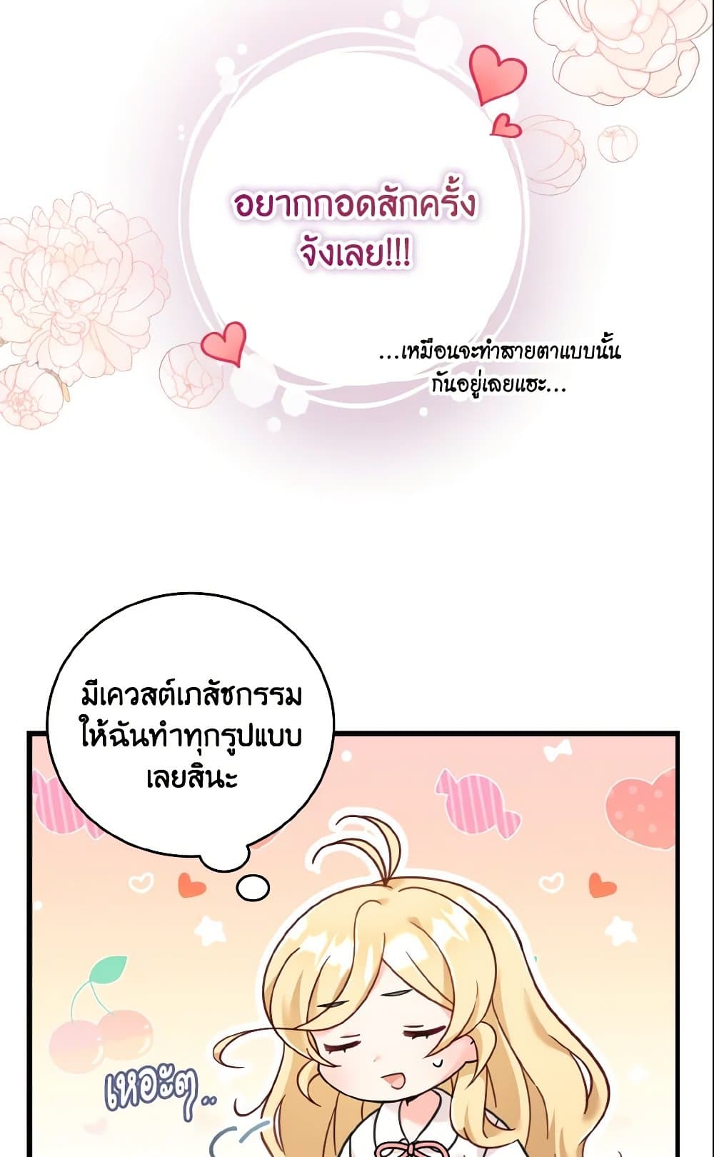 อ่านการ์ตูน Baby Pharmacist Princess 13 ภาพที่ 58