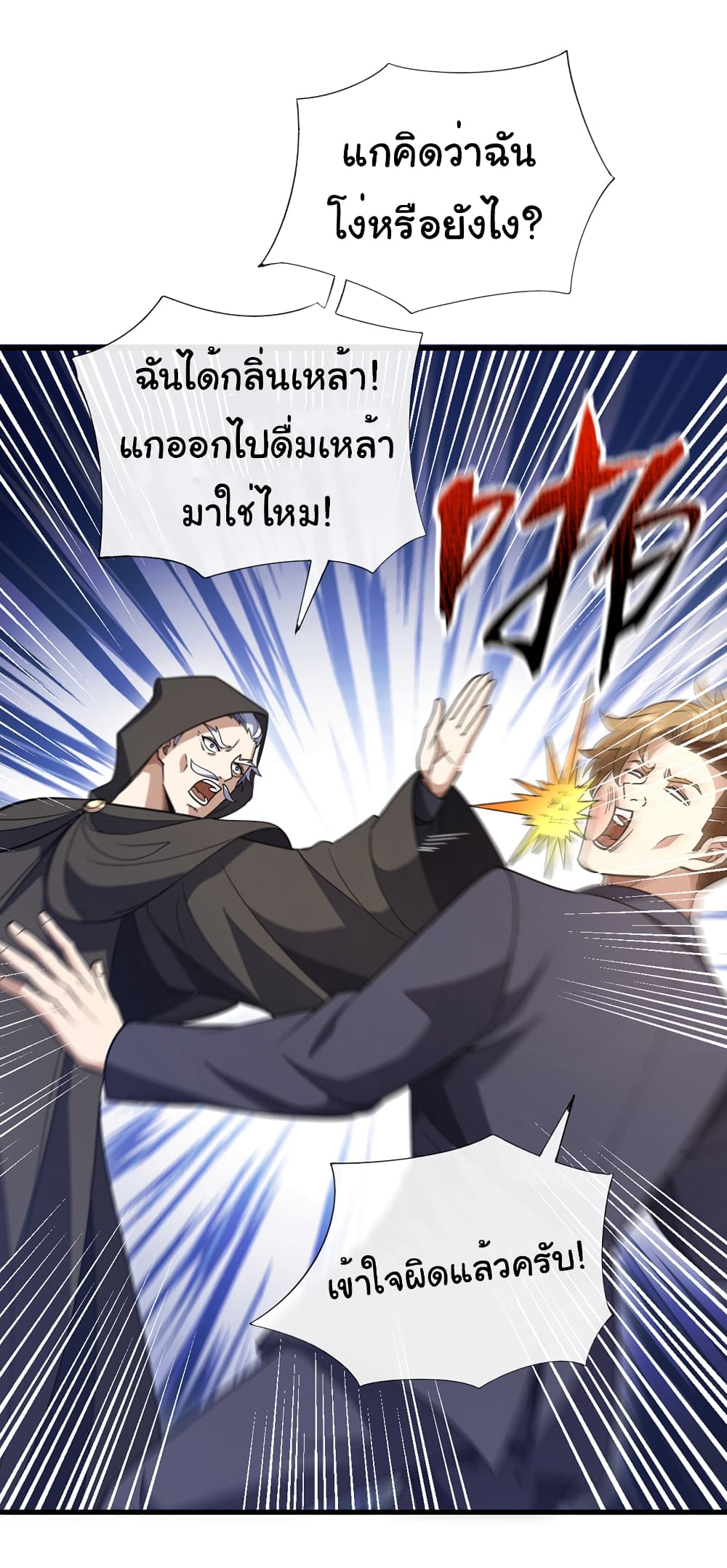 อ่านการ์ตูน Chu Chen, The Trash Son-in-Law 82 ภาพที่ 28