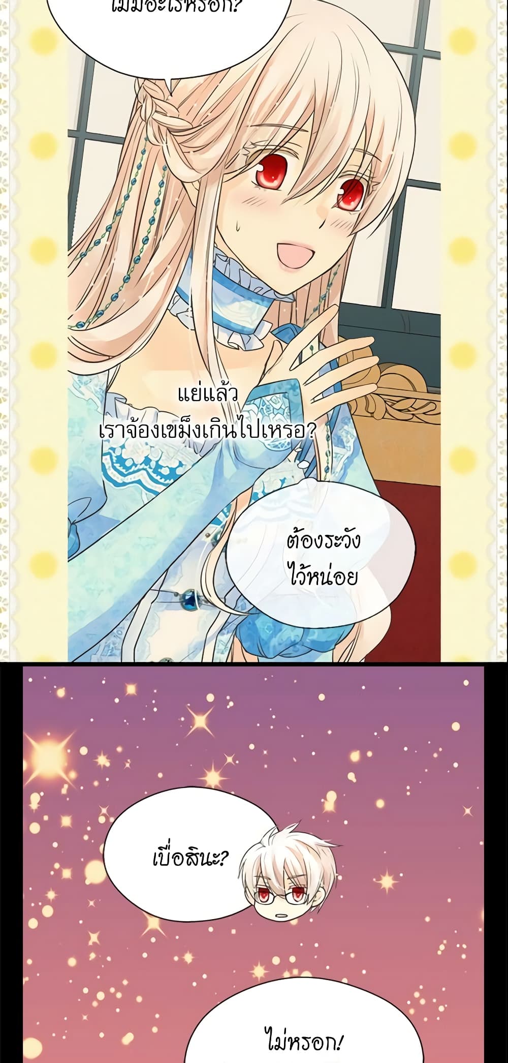 อ่านการ์ตูน Daughter of the Emperor 183 ภาพที่ 17