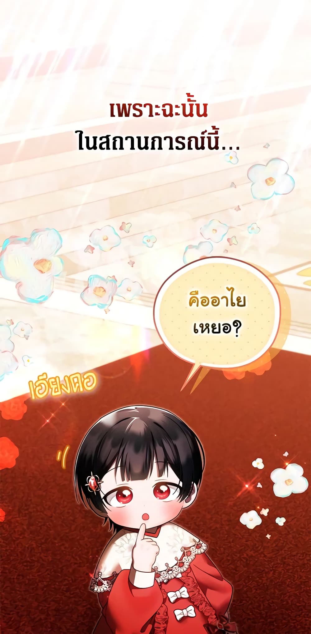 อ่านการ์ตูน It’s My First Time Being Loved 36 ภาพที่ 27