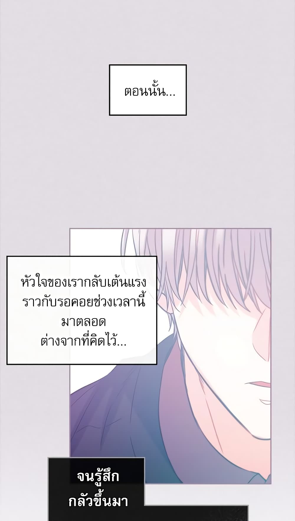 อ่านการ์ตูน My Life as an Internet Novel 76 ภาพที่ 11