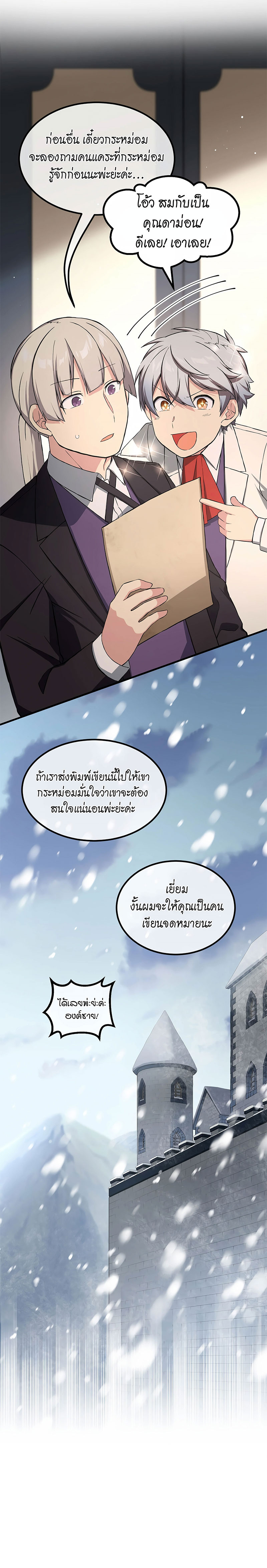 อ่านการ์ตูน How the Pro in His Past Life Sucks the Sweet Honey 30 ภาพที่ 17