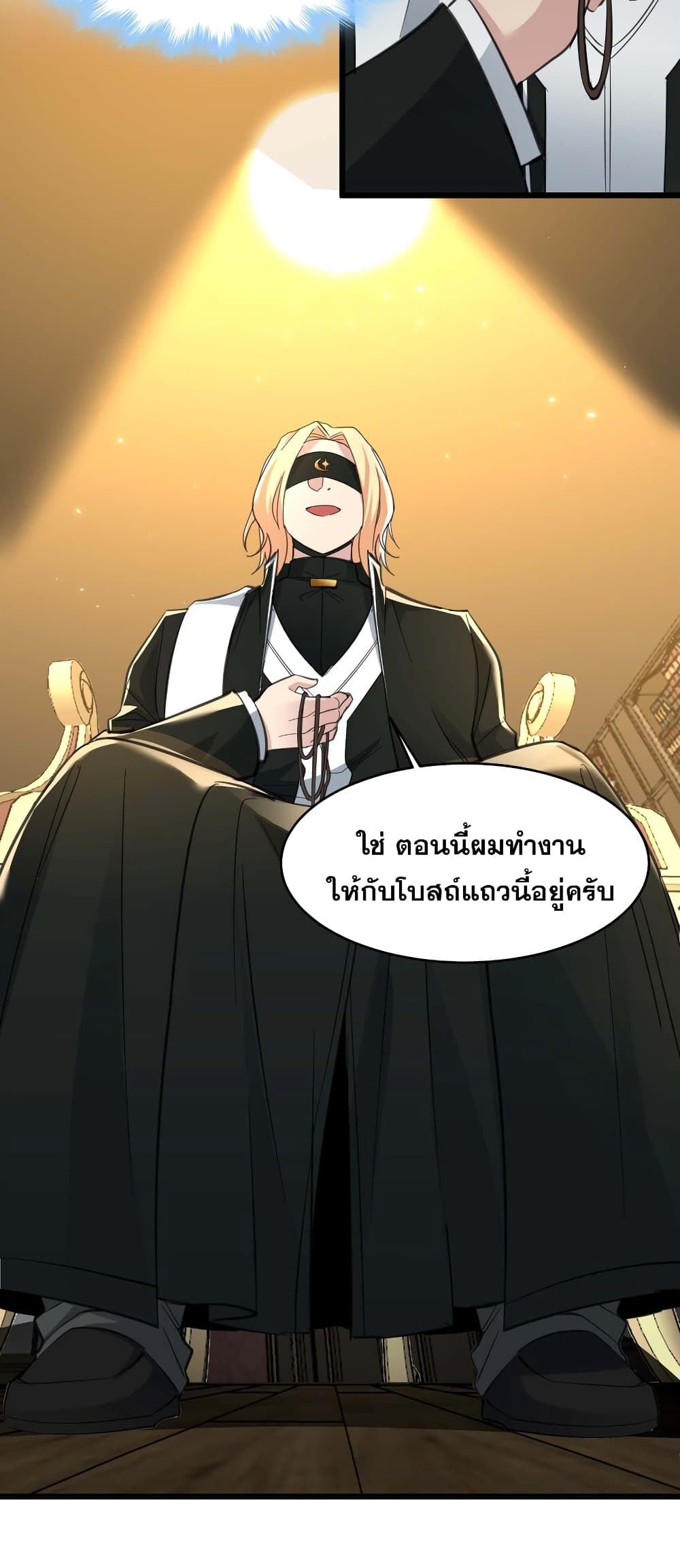 อ่านการ์ตูน I’m Really Not the Evil God’s Lackey 82 ภาพที่ 33