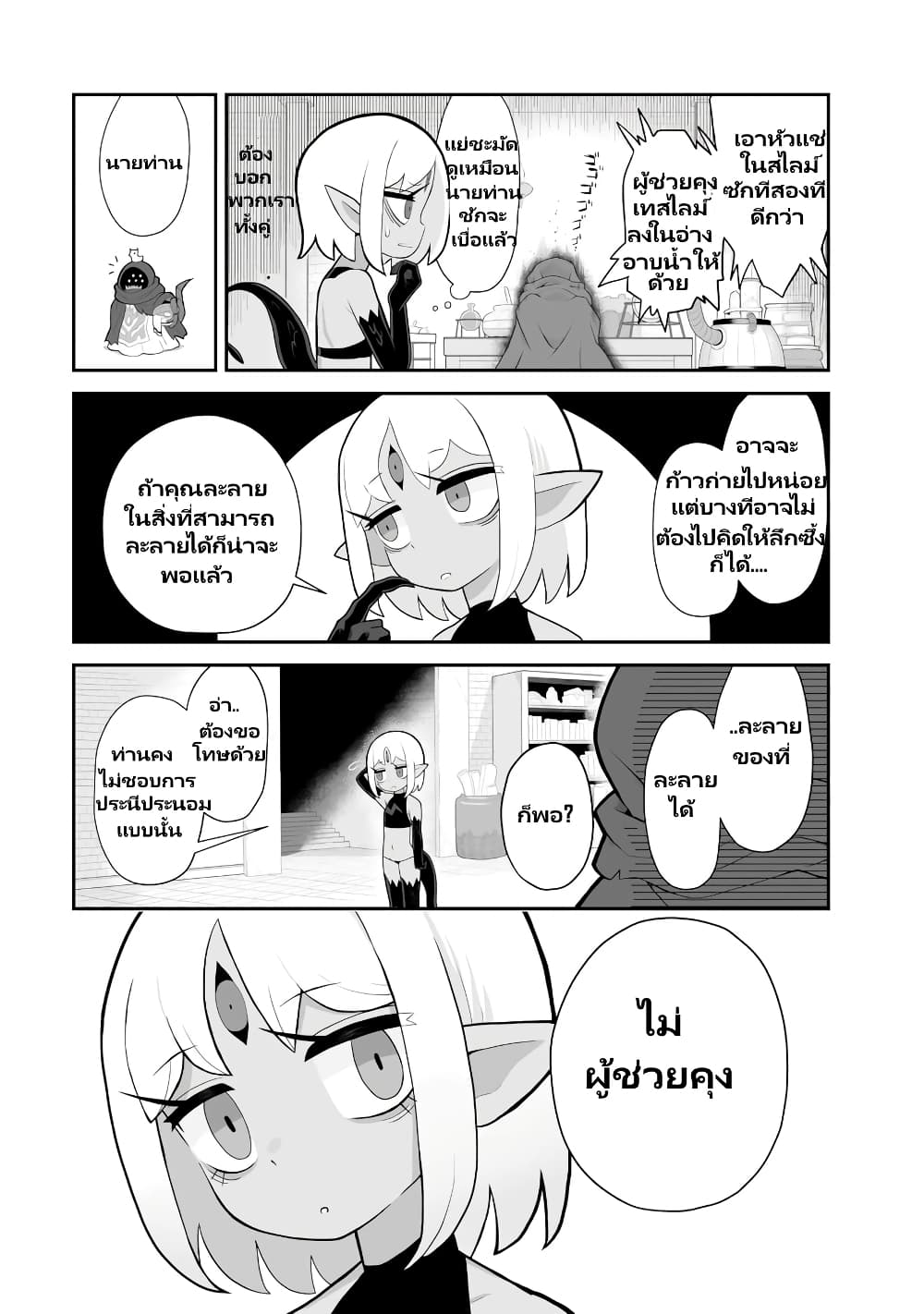 อ่านการ์ตูน Demon Plan Something Good! 1 ภาพที่ 18