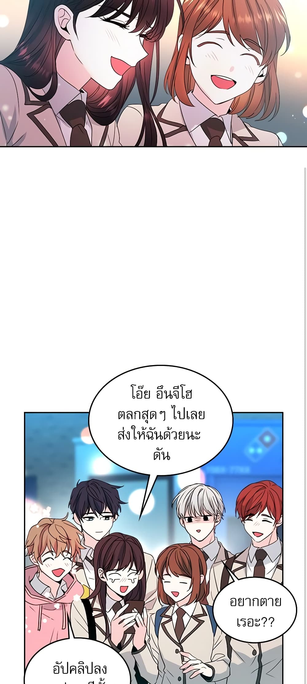 อ่านการ์ตูน My Life as an Internet Novel 46 ภาพที่ 23