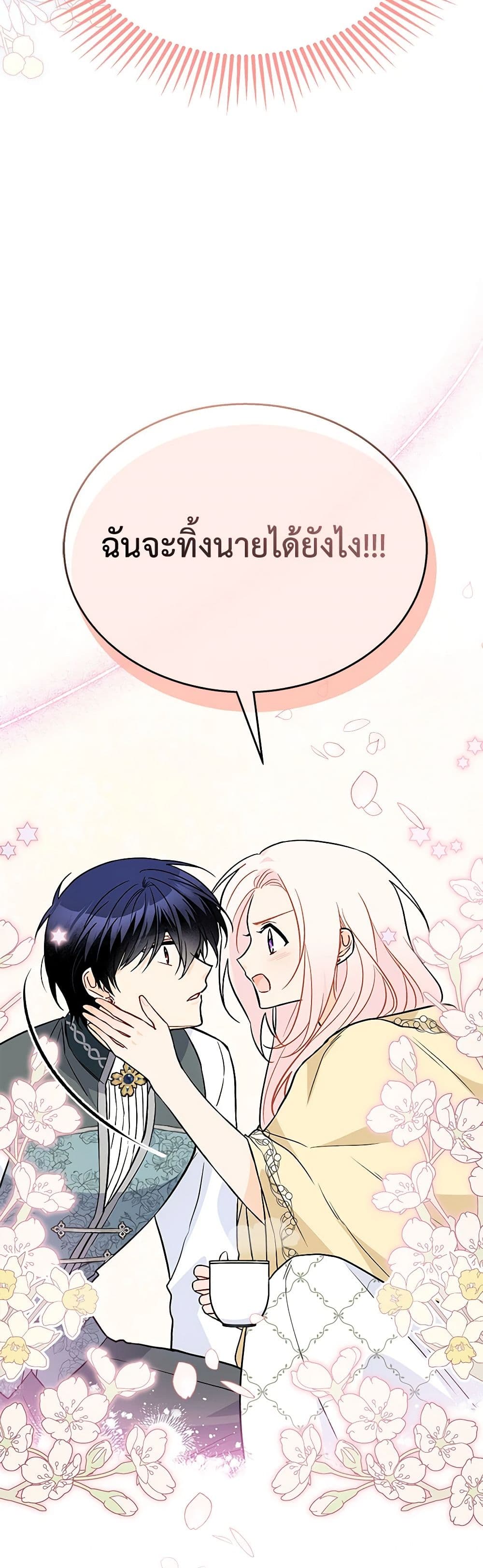 อ่านการ์ตูน The Symbiotic Relationship Between a Panther and a Rabbit 144 ภาพที่ 41