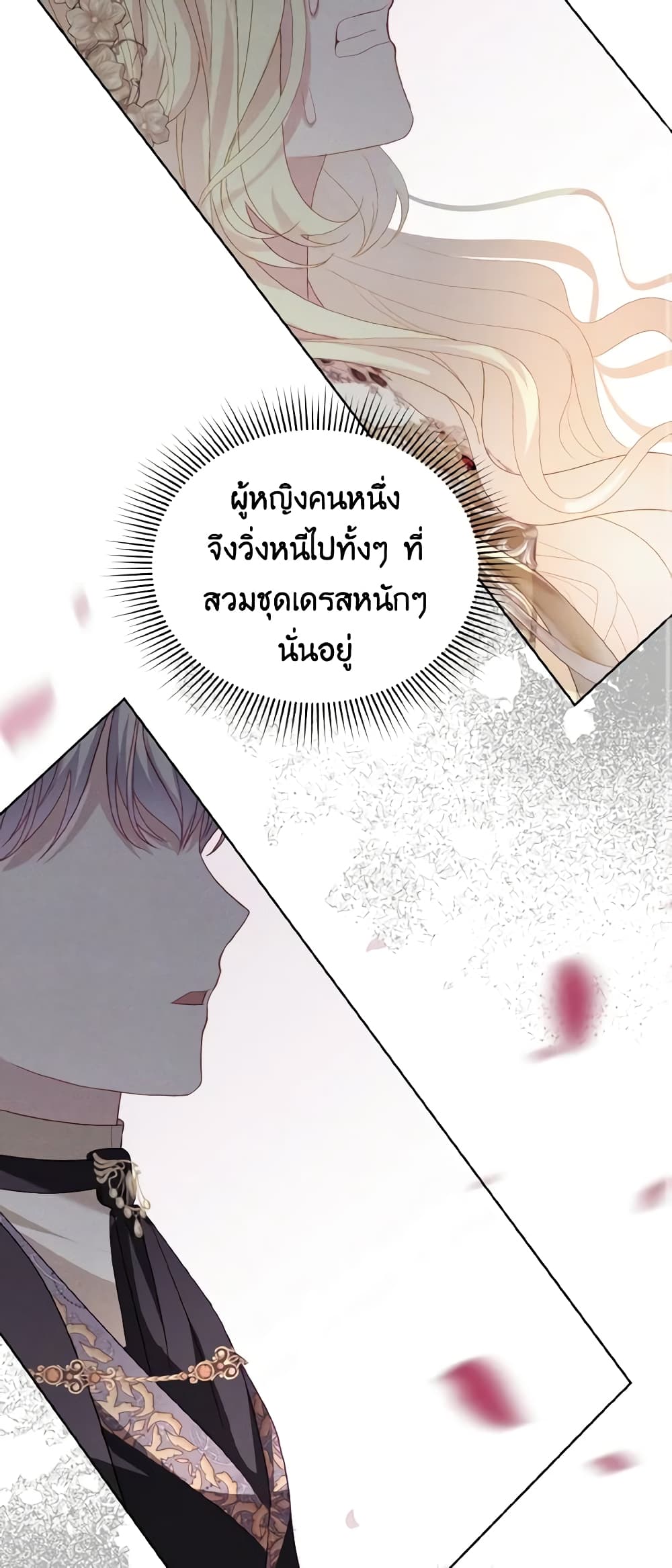 อ่านการ์ตูน My Father, the Possessive Demi-God 28 ภาพที่ 20