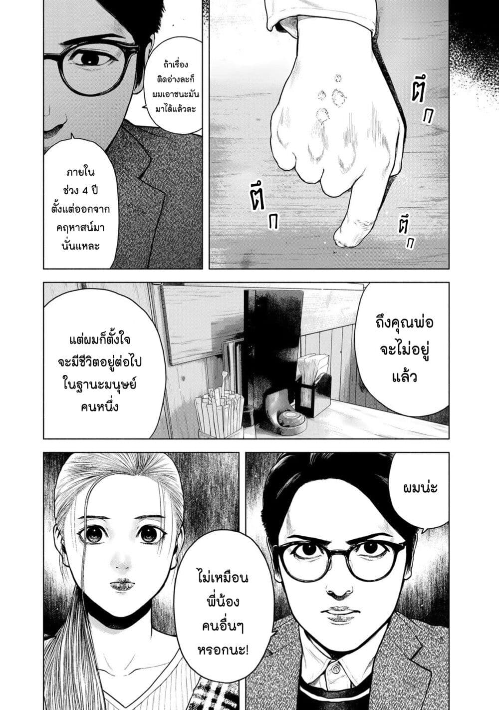 อ่านการ์ตูน Furitsumore Kodoku na Shi yo 9 ภาพที่ 17