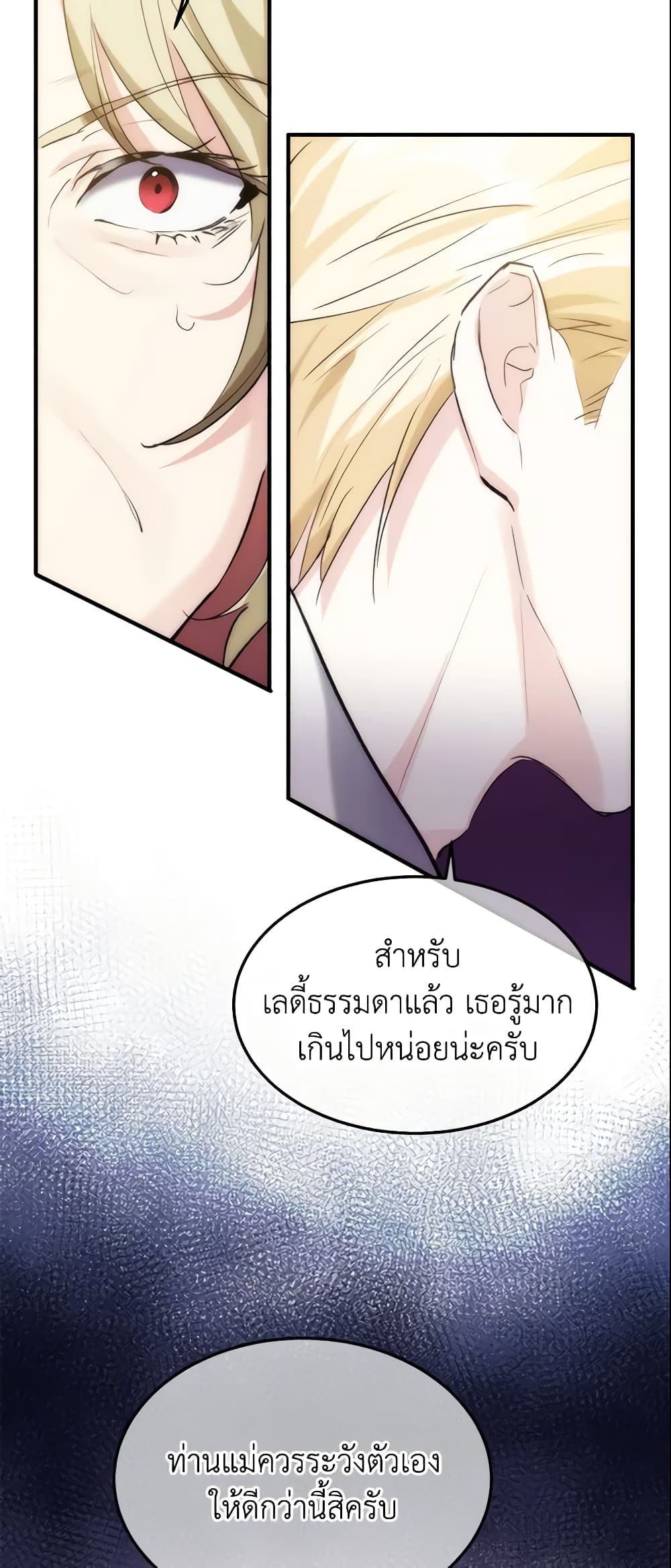 อ่านการ์ตูน Crazy Princess Renia 24 ภาพที่ 48