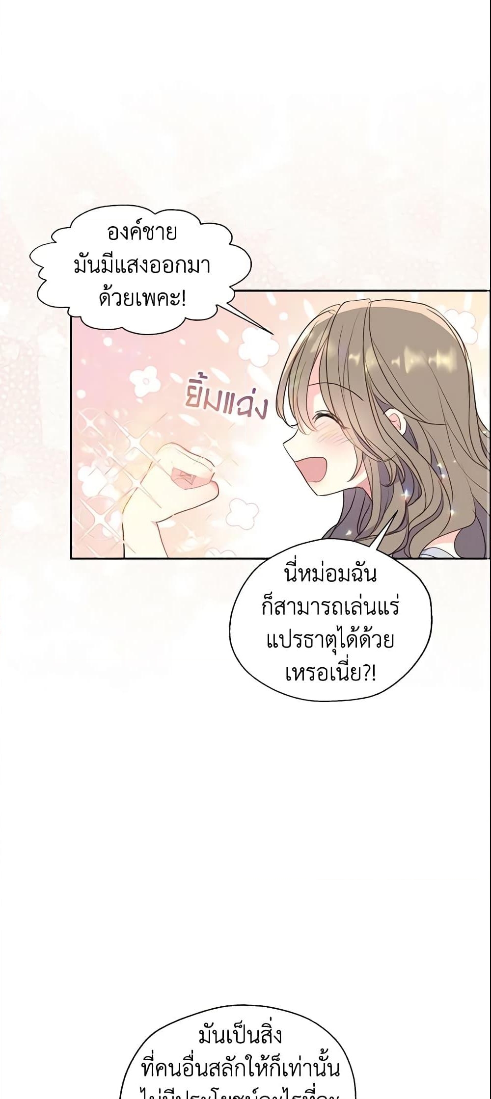 อ่านการ์ตูน Your Majesty, Please Spare Me This Time 76 ภาพที่ 13