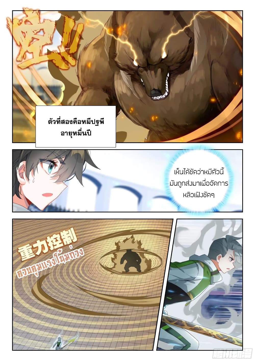 อ่านการ์ตูน Douluo Dalu IV 331 ภาพที่ 6