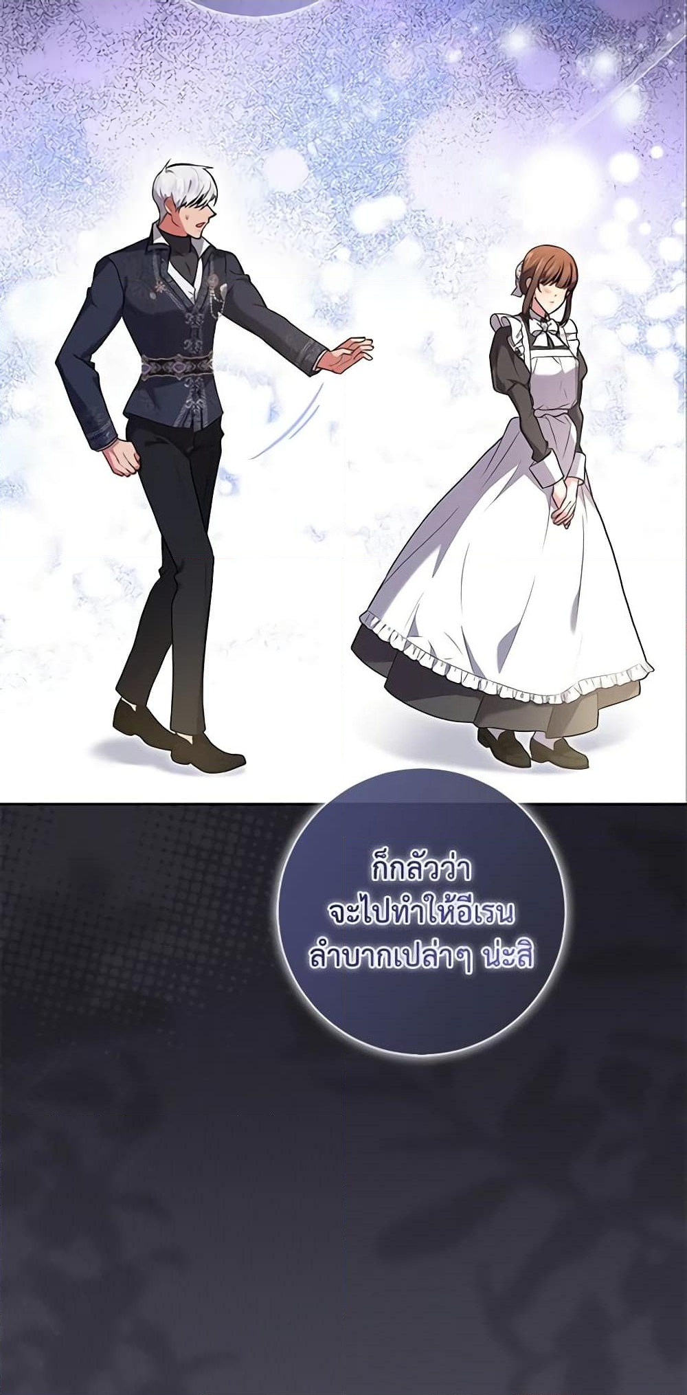 อ่านการ์ตูน Elaine’s Unique Situation 47 ภาพที่ 17