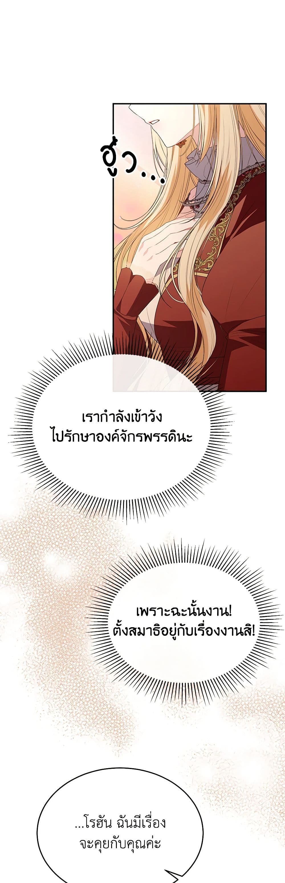 อ่านการ์ตูน The Real Daughter Is Back 98 ภาพที่ 10