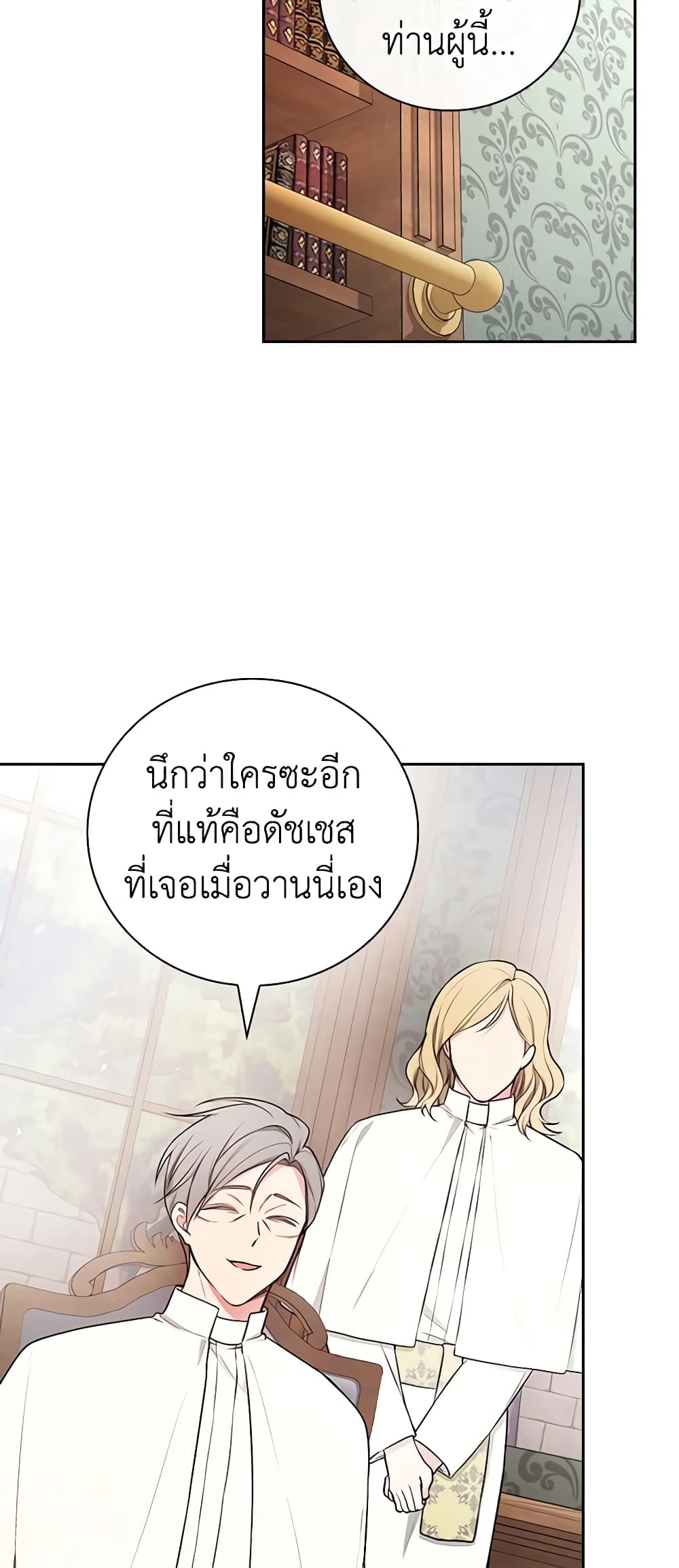 อ่านการ์ตูน I’ll Become the Mother of the Hero 63 ภาพที่ 8