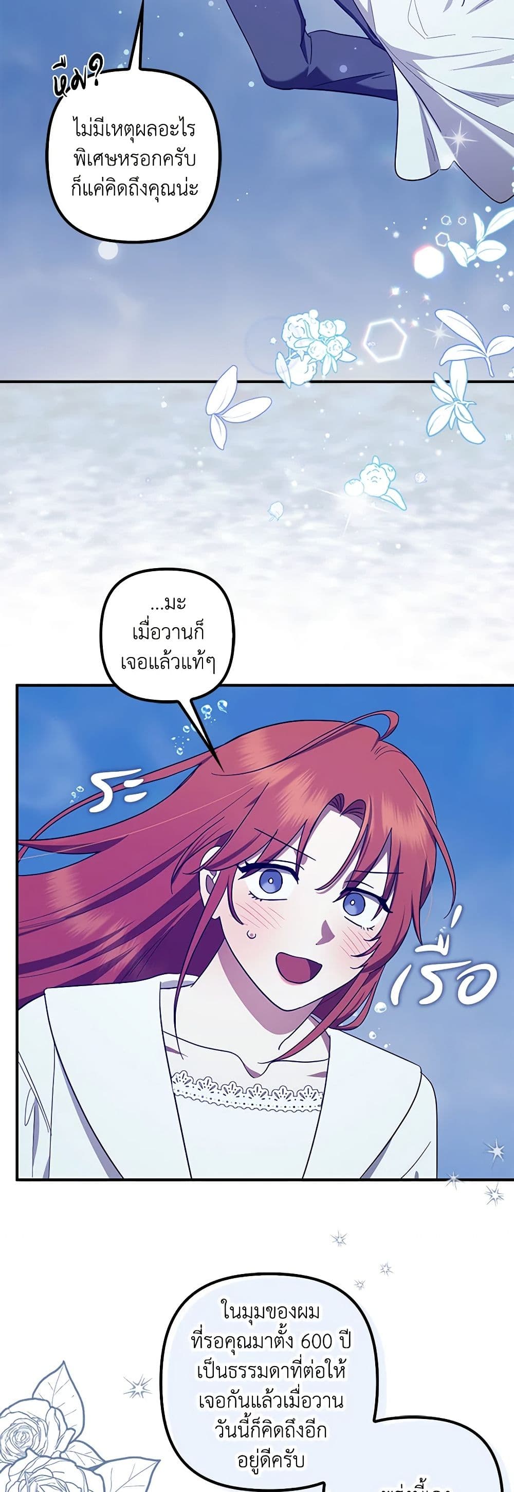 อ่านการ์ตูน The Abandoned Bachelorette Enjoys Her Simple Life 57 ภาพที่ 41