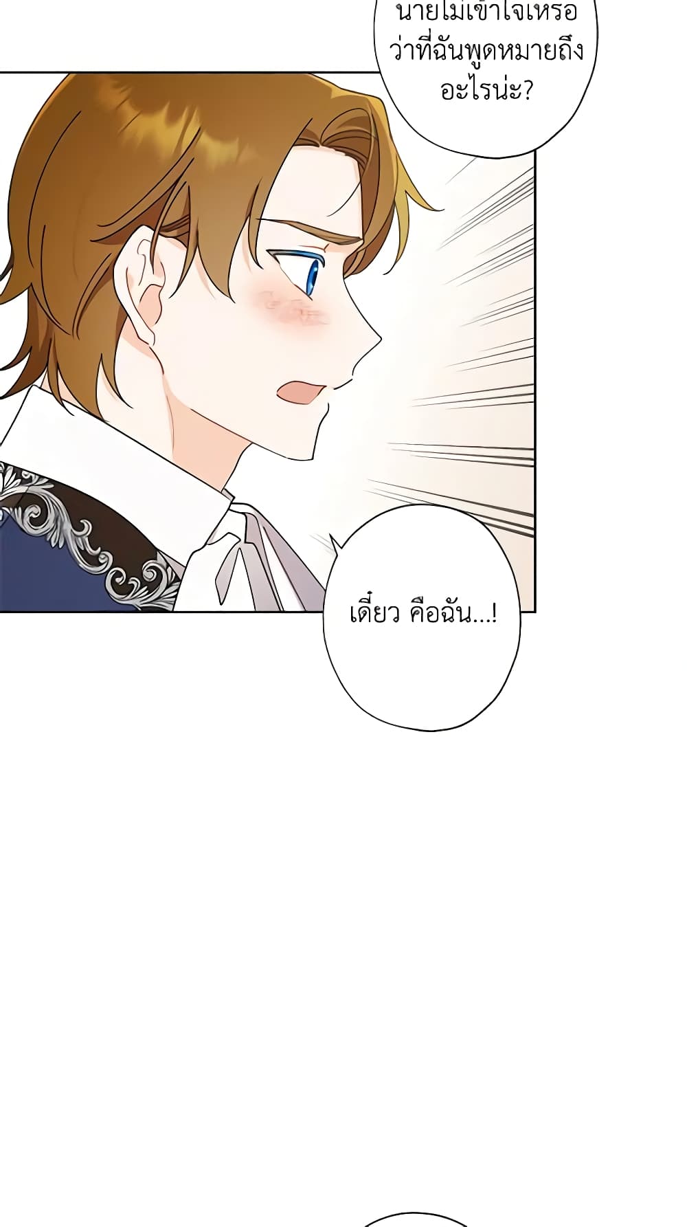 อ่านการ์ตูน I Raised Cinderella Preciously 66 ภาพที่ 3