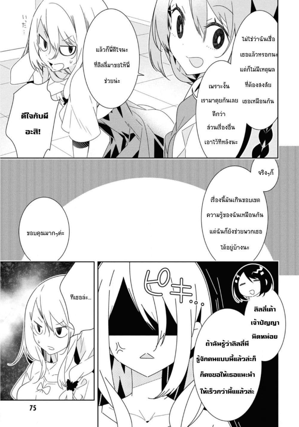 อ่านการ์ตูน Watashi Igai Jinrui Zen’in Yuri 8 ภาพที่ 7