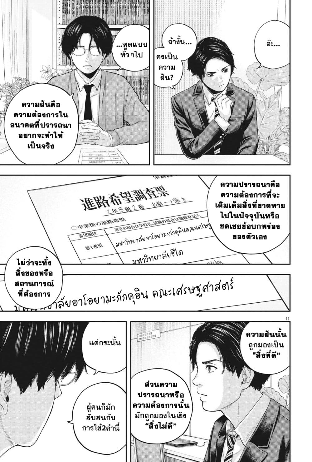 อ่านการ์ตูน Yumenashi-sensei No Shinroshidou 10 ภาพที่ 11