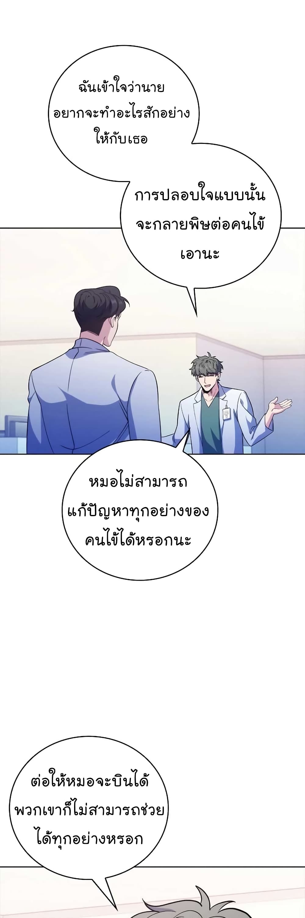 อ่านการ์ตูน Level-Up Doctor 41 ภาพที่ 15