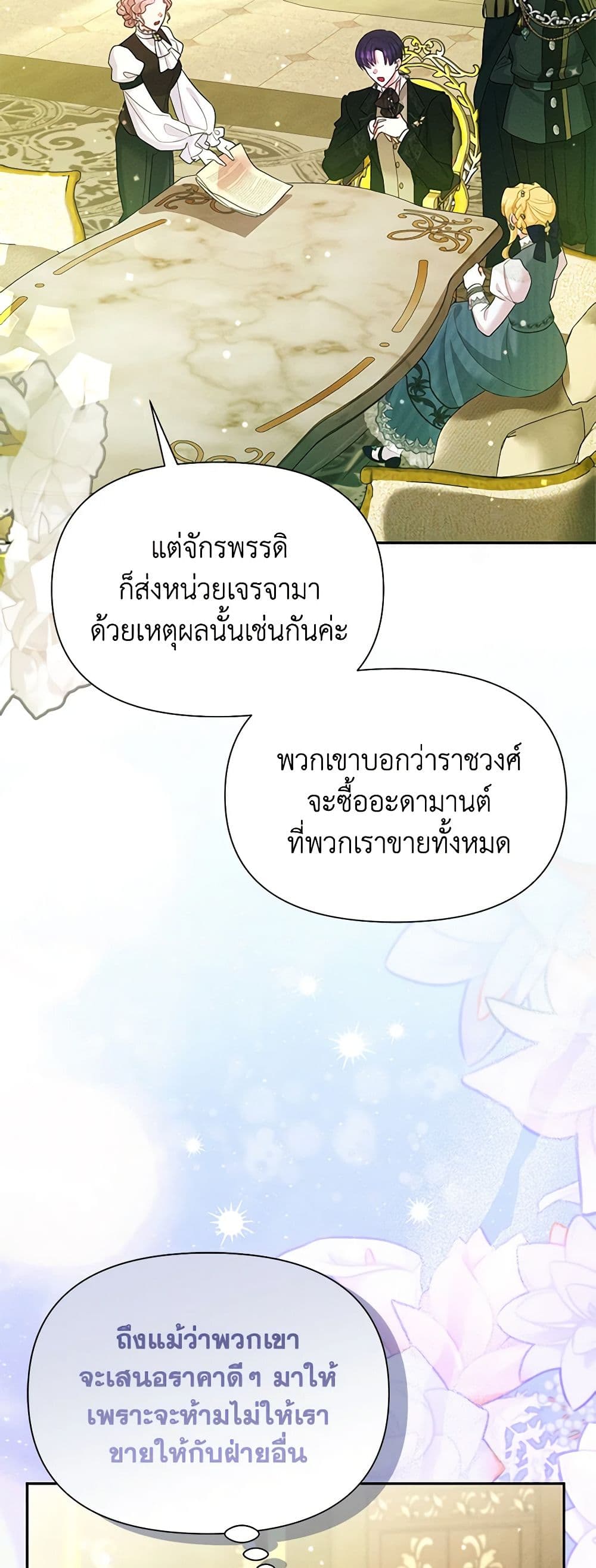 อ่านการ์ตูน The Goal Is to Be Self-Made 73 ภาพที่ 43